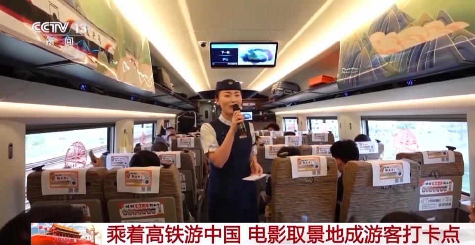 走！一起去电影取景地打个卡 3000+车站、4200+列高铁在线“种草”