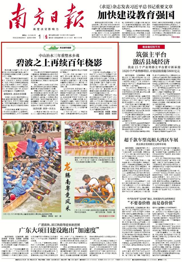 南方日报头版头条｜中山治水三年重塑水乡魂