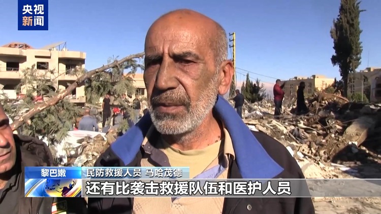 “不折不扣的恐怖主义” 黎民防救援人员谴责以军袭击民防中心