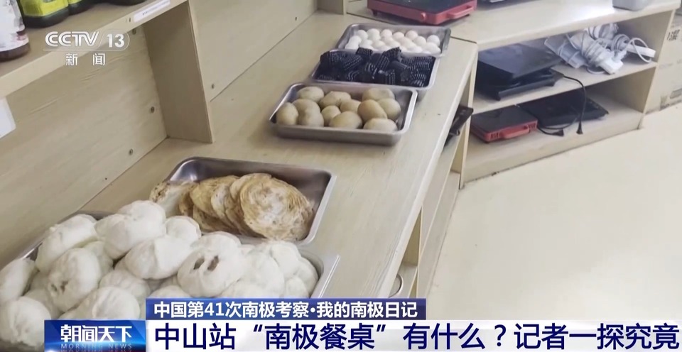 我的南极日记丨中山站里长啥样？大家吃得怎么样？一探究竟