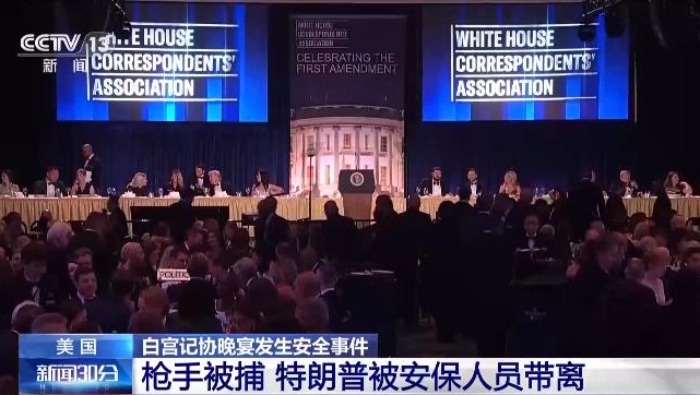视频丨白宫记协晚宴发生安全事件：枪手被捕 官方披露更多细节_fororder_360截图20260426153656867