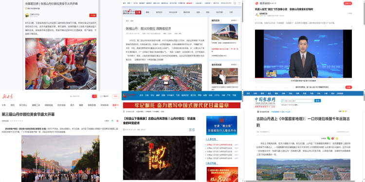 张掖山丹：第三届炒拨拉美食节活动引爆网络媒体争相报道_fororder_3