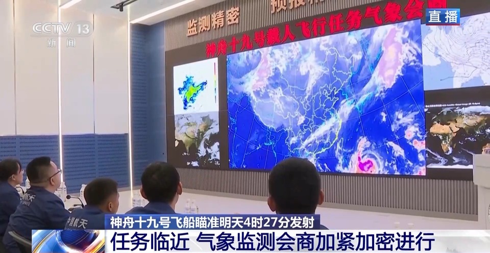 神十九发射瞄准明天4时27分 天气咋样？最新会商结果→