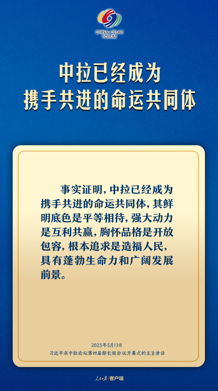 习近平：共同谱写构建中拉命运共同体新篇章
