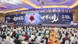 “临界·跃迁”2025张家界全球旅游业创新周启幕