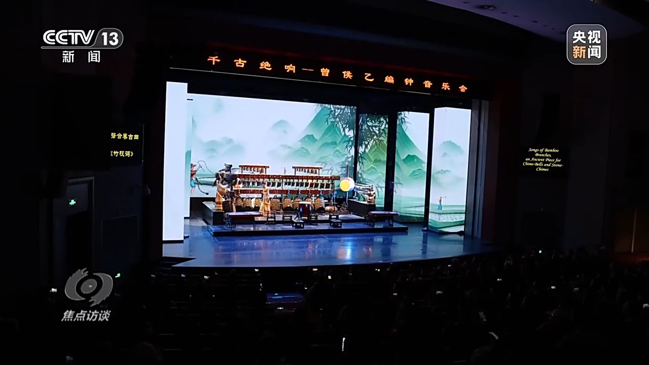 焦点访谈丨从编钟到碑碣 中国如何用“独家记忆”为世界讲述五千年故事