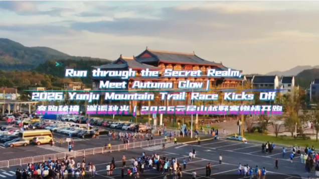 Run through the Secret Realm, Meet Autumn Glow｜2026 Yunju Mountain Trail Race Kicks Off_fororder_2a7f3848-22af-4426-8e56-15515a73da68