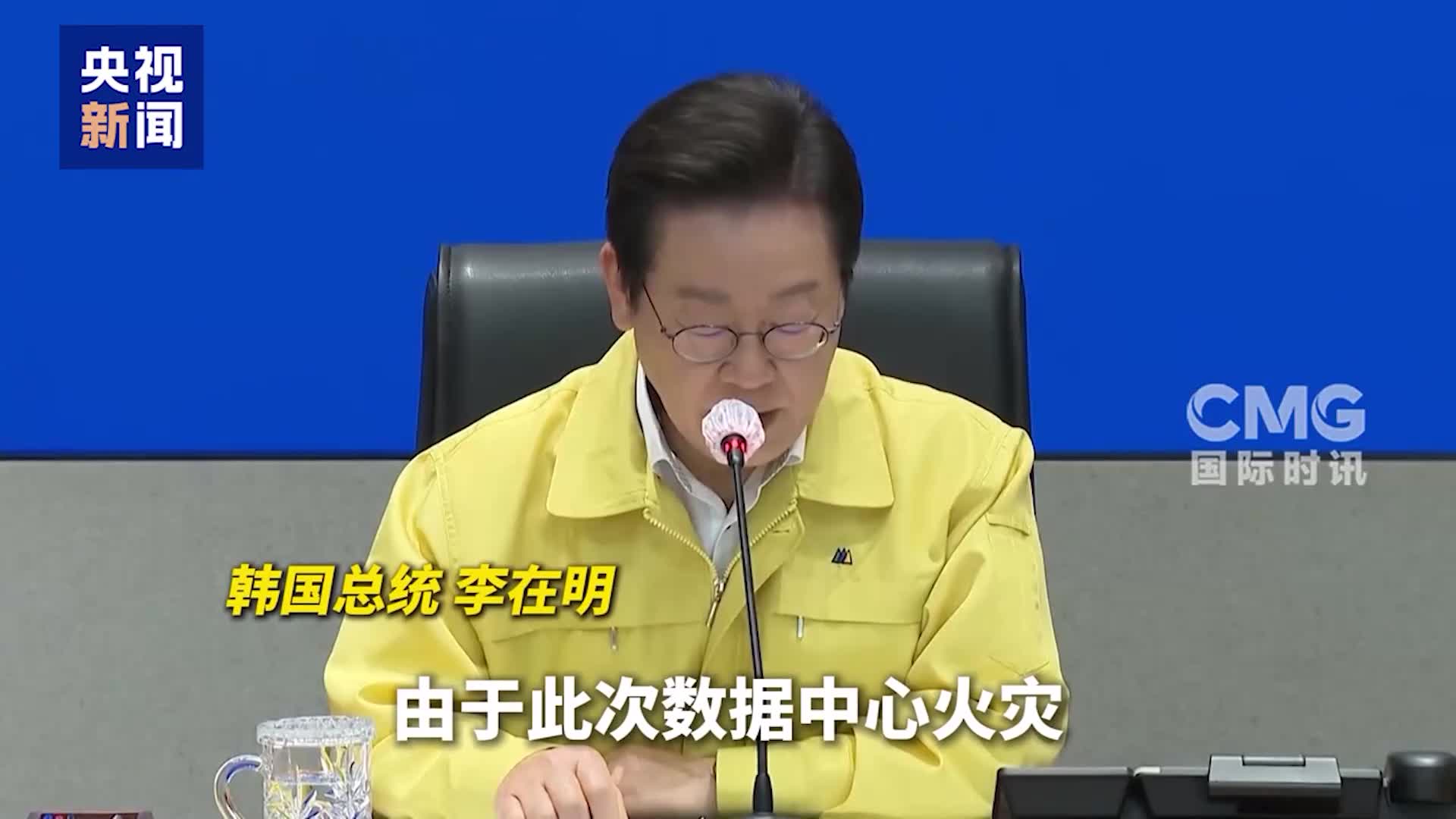 韩国网络中心火灾3天后政府业务系统恢复仅7% 李在明公开致歉- 国际在线移动版