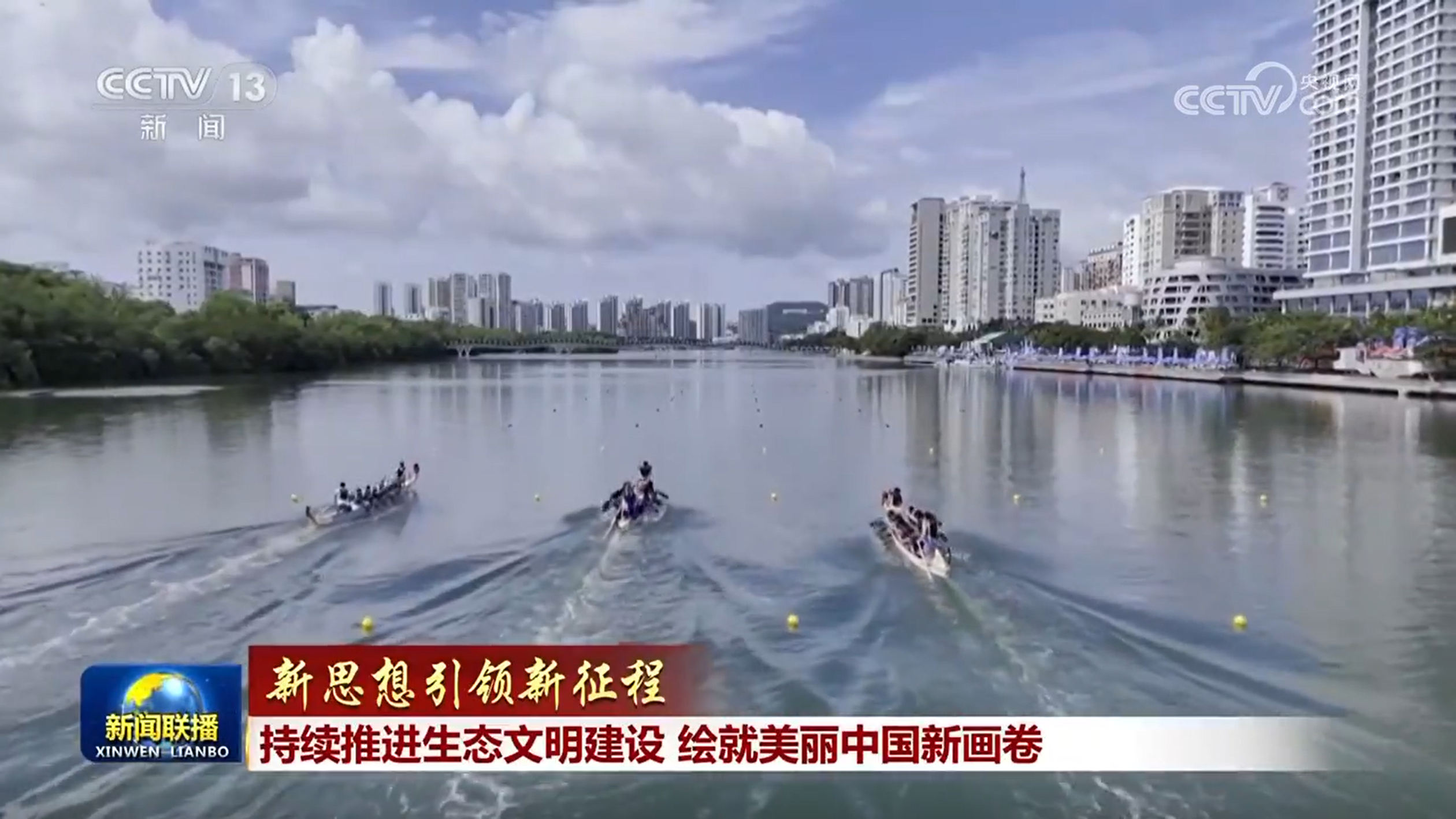 【新思想引领新征程】持续推进生态文明建设 绘就美丽中国新画卷 - 国际在线移动版