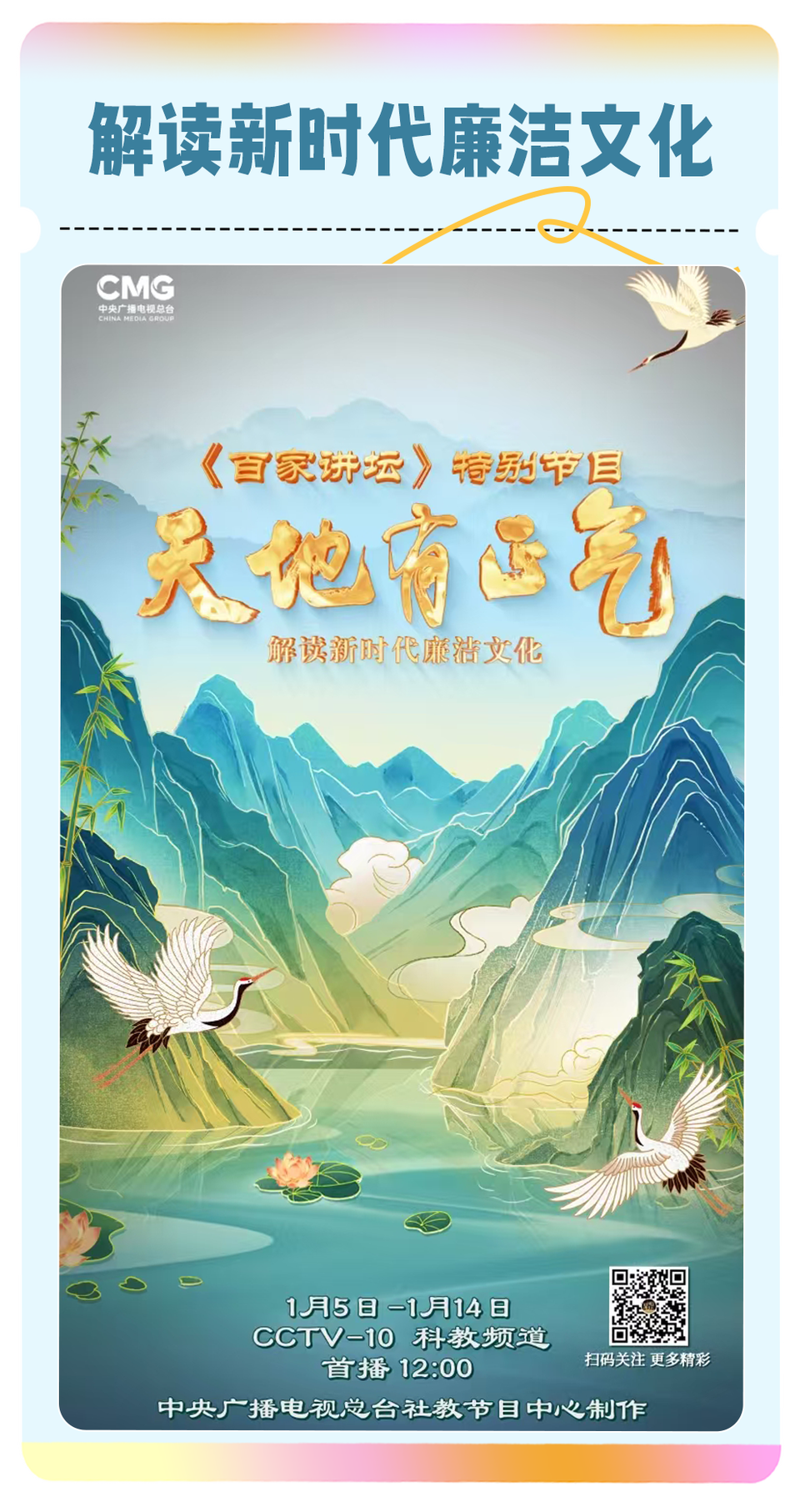 总台周看点丨驰而不息，追光而行！
