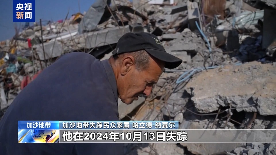 加沙地带仍有数千民众失踪 家属悲痛不已