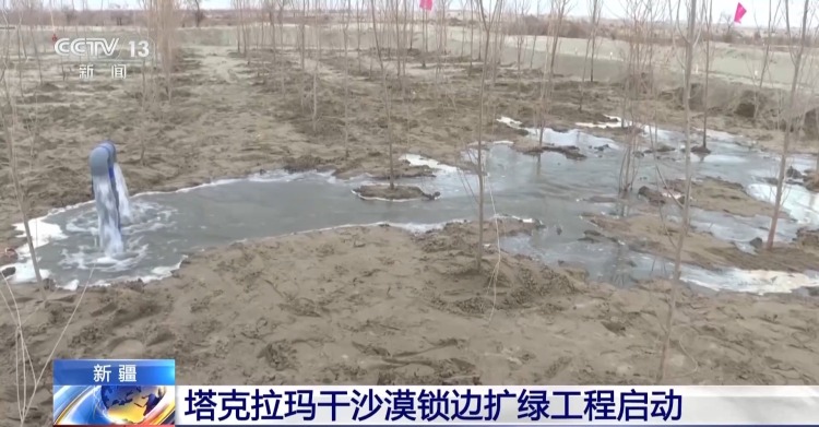视频丨塔克拉玛干沙漠锁边扩绿工程启动 织密绿色防护网