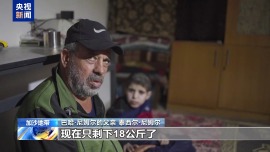 15岁少年仅重18公斤 以军封锁致加沙饥饿危机加剧