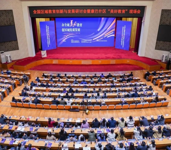 全国教育专家聚首康巴什，共论教育创新之道