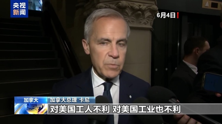 相互征收报复性关税 美加就关税问题争端不断