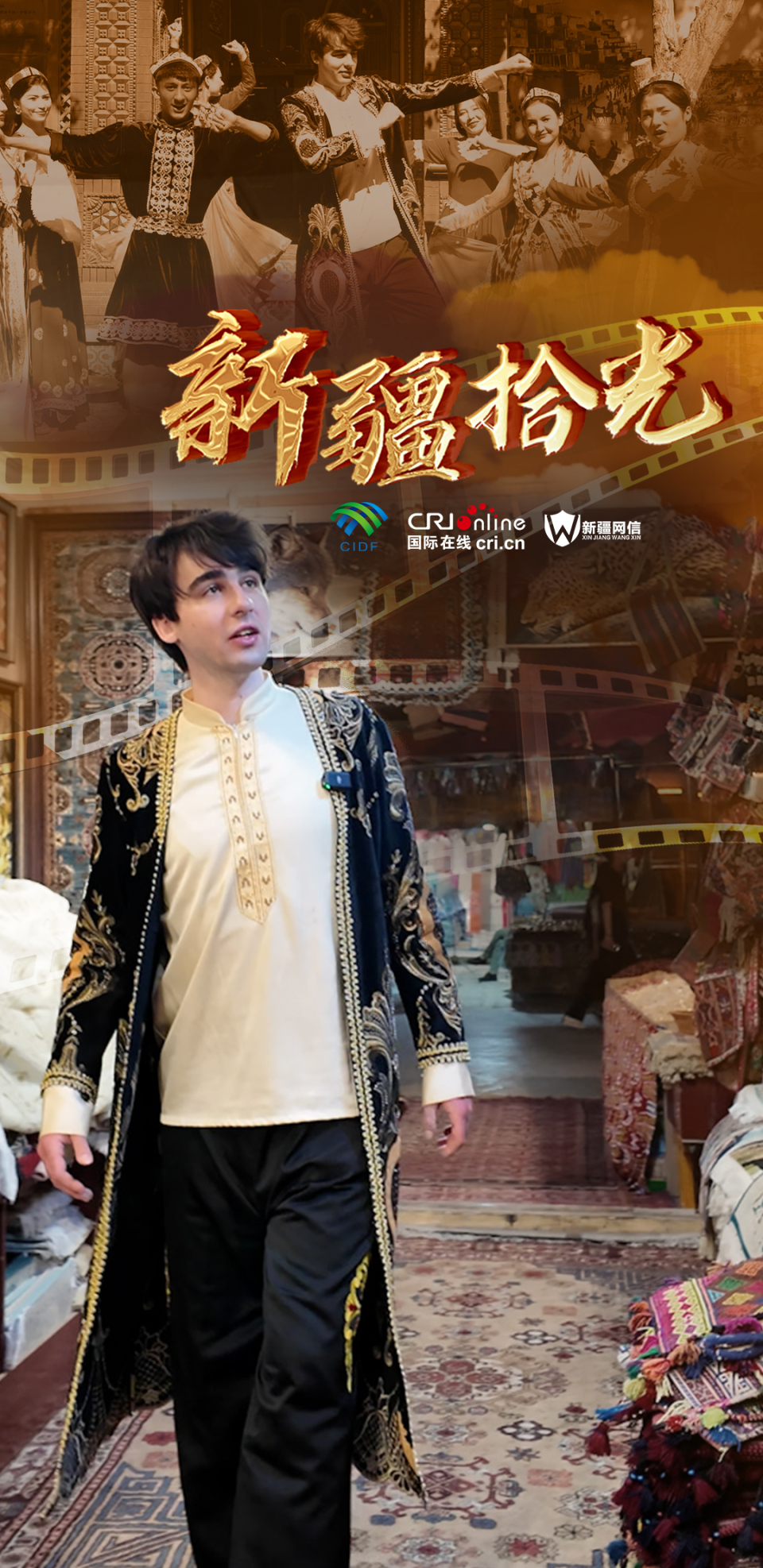 新疆拾光海报｜与英国阿福一起行走喀什_fororder_新疆拾光+喀什海报