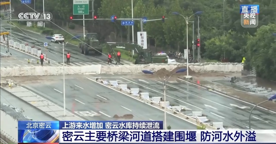 北京密云水库持续泄流 流经的河道水势平稳