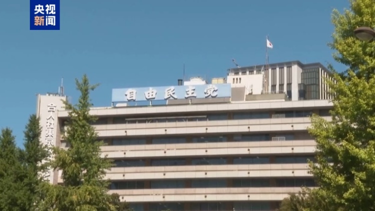 日本自民党总裁选举开始党员党友票开票计票