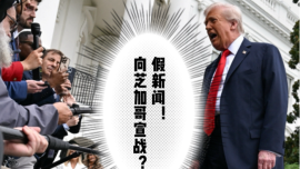视频丨特朗普否认计划向芝加哥“宣战”