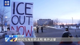 视频丨美移民执法行动致一人死亡 引发多地持续抗议