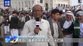 也门民众大规模集会抗议以色列空袭 声援加沙