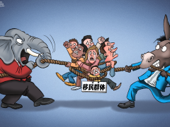 【国际漫评】拉锯战