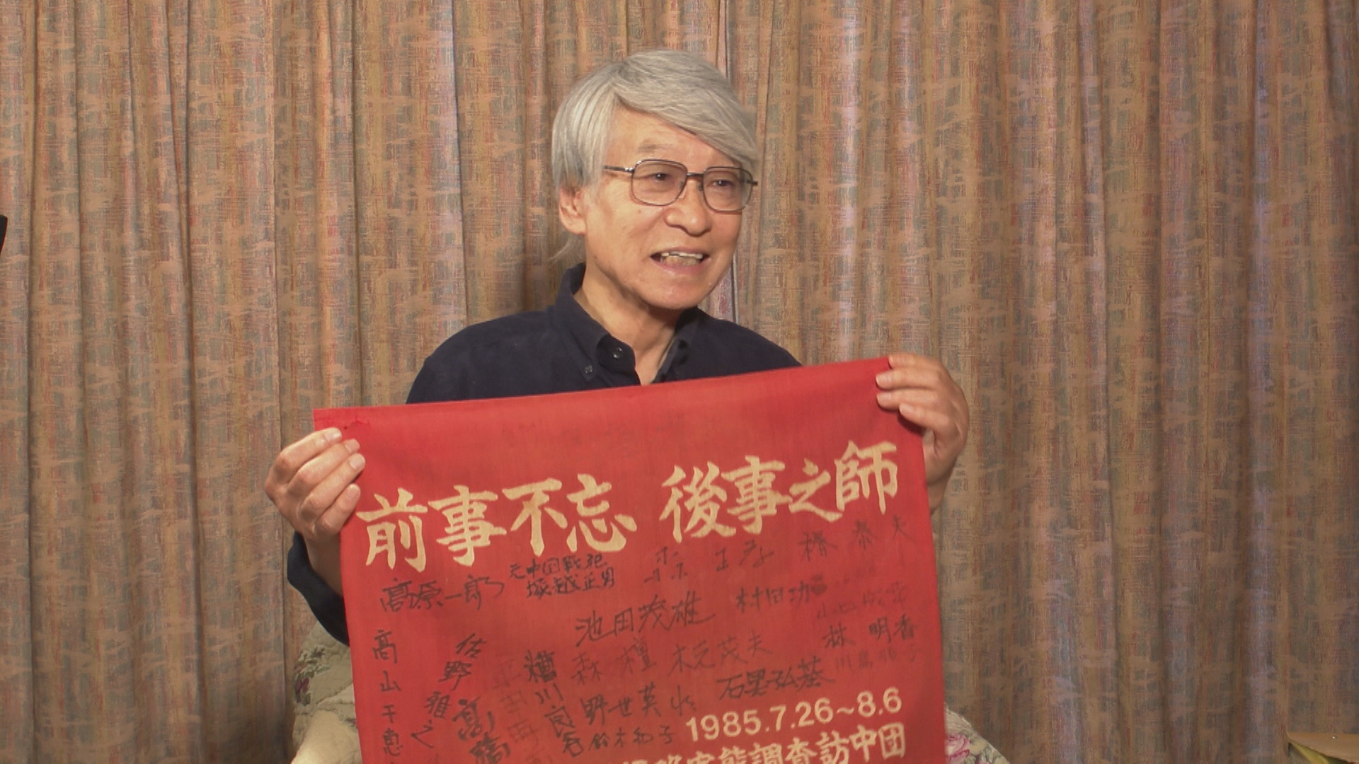 资讯有故事丨日本学者森正孝：“正视历史 我们才能走向真正的光明未来”