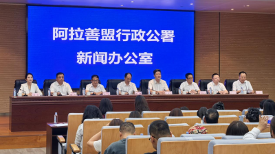 Press Conference Unveils Outcomes of the Second Comprehensive Scientific Survey of Helan Mountain in Inner Mongolia