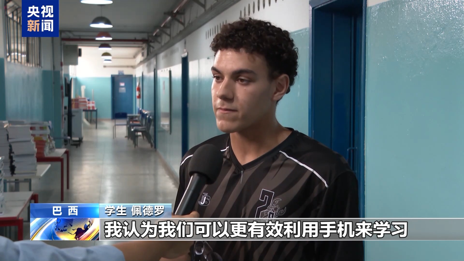 迎来开学季 巴西中小学开始禁用手机