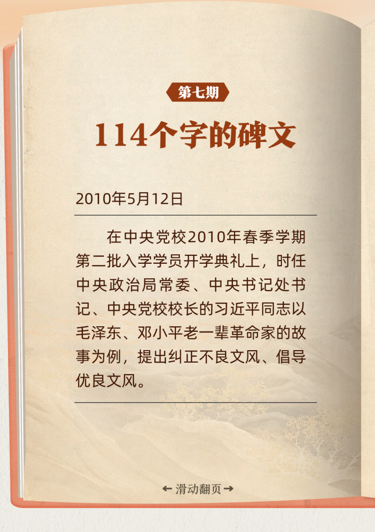 听习近平讲作风故事⑦丨114个字的碑文