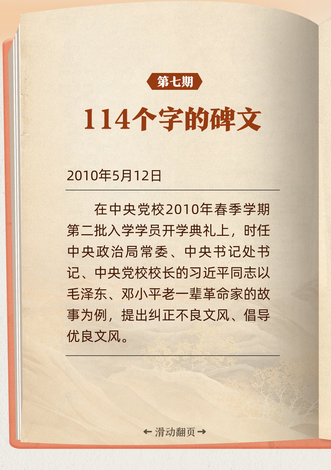 听习近平讲作风故事⑦丨114个字的碑文