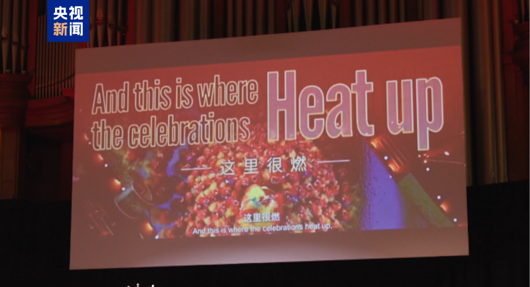 春启新程！总台春晚宣传片亮相全英学联春节联欢晚会
