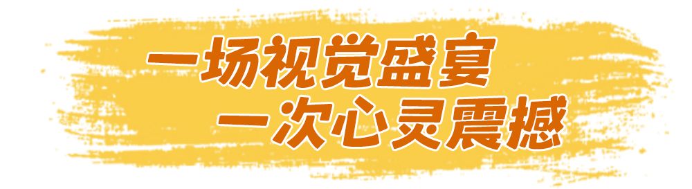 总台周末看点丨夏日舞台，一起精彩！