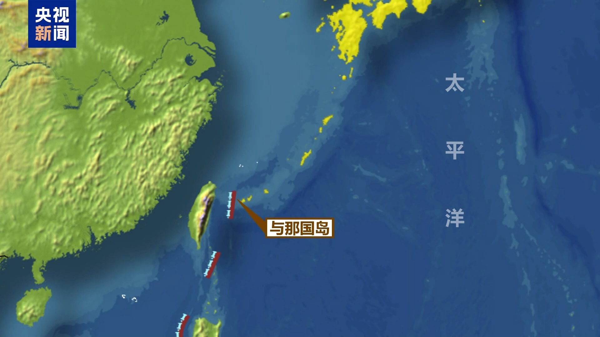 视频丨日本防卫省计划在与那国町部署防空导弹部队