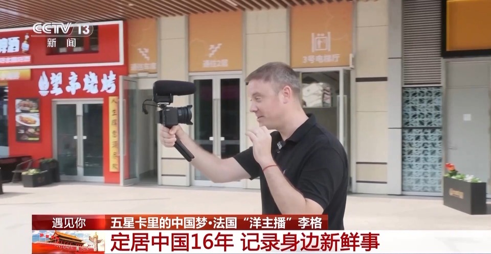 向世界推荐中国 这位定居16年的“洋主播”拿到了“五星卡”