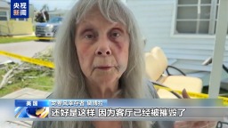 美国龙卷风掀起房屋 屋中老人奇迹幸存