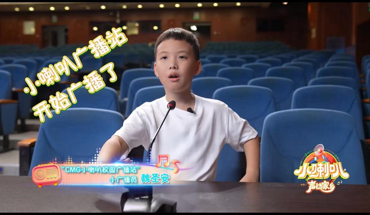 69载小喇叭焕新再突破！《小喇叭声动家乡》国庆开播 全国55校联动 让孩子做家乡故事的讲述者