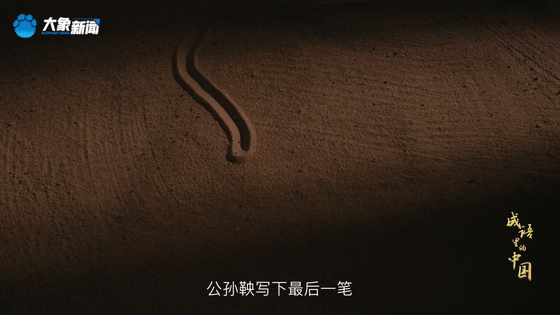 文脉华章丨成语里的中国：徙木立信