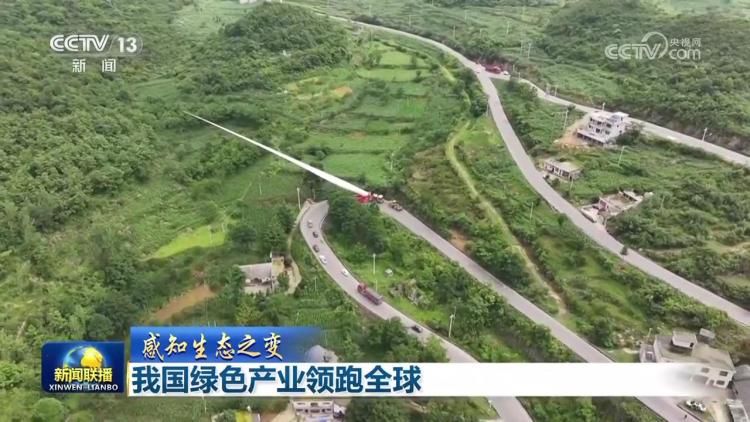 【感知生态之变】我国绿色产业领跑全球_fororder_2025081619393637398