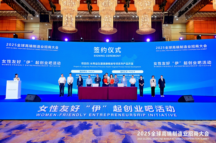 全球女性创业者齐聚长沙共话智能制造新生态_fororder_微信图片_20250516200419