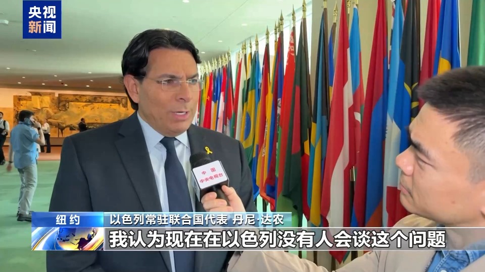 落实“两国方案”高级别国际会议闭幕 巴以代表对此怎么看？