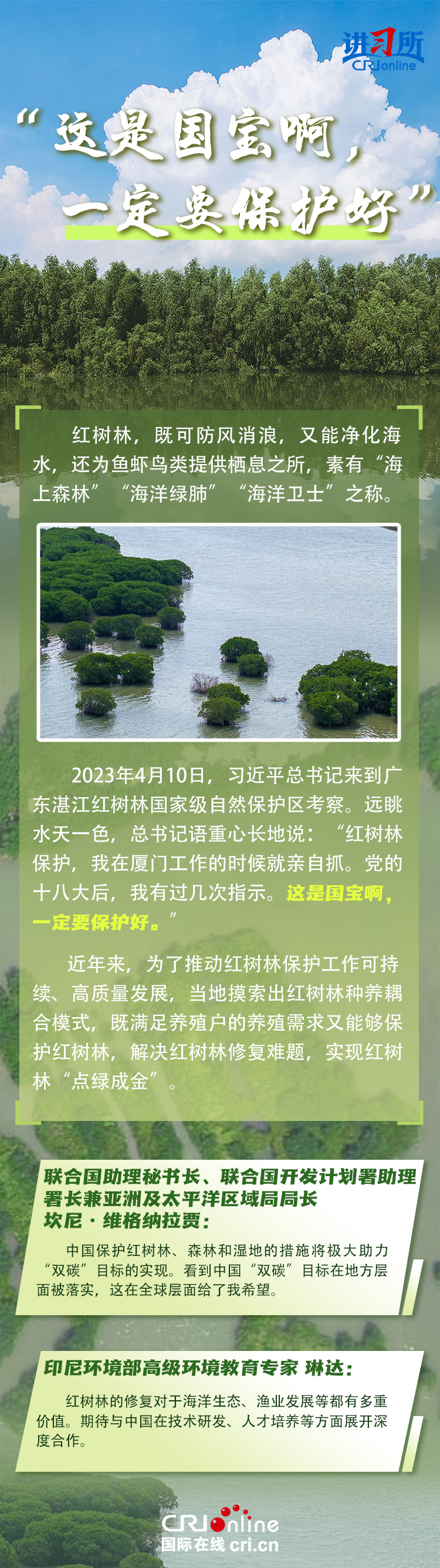 【講習所·中國與世界】“人不負青山，青山定不負人”