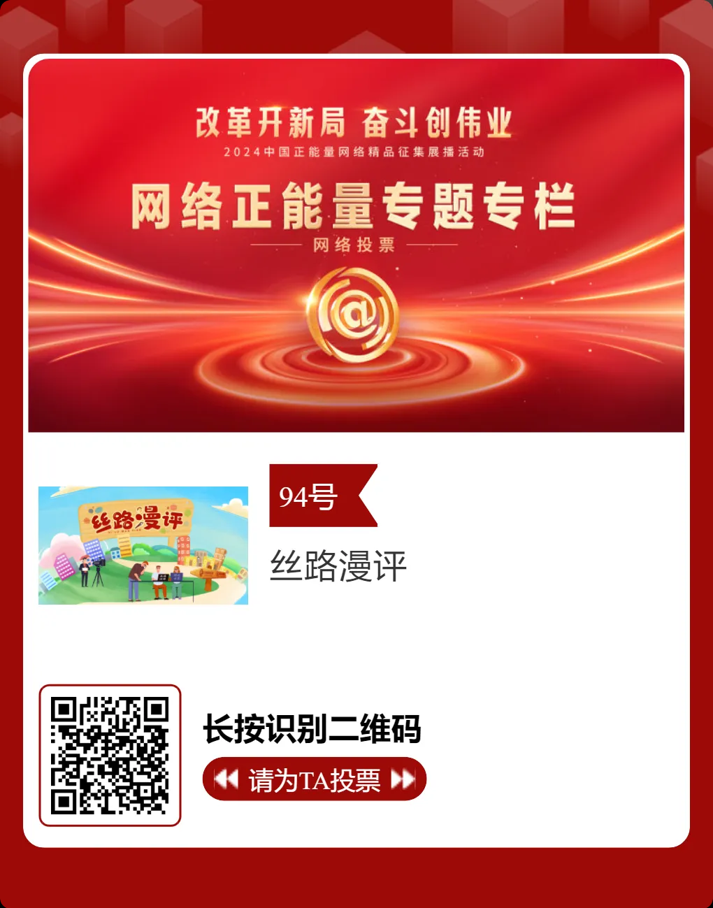 2024中国正能量网络精品 甘肃入围作品等你来投票