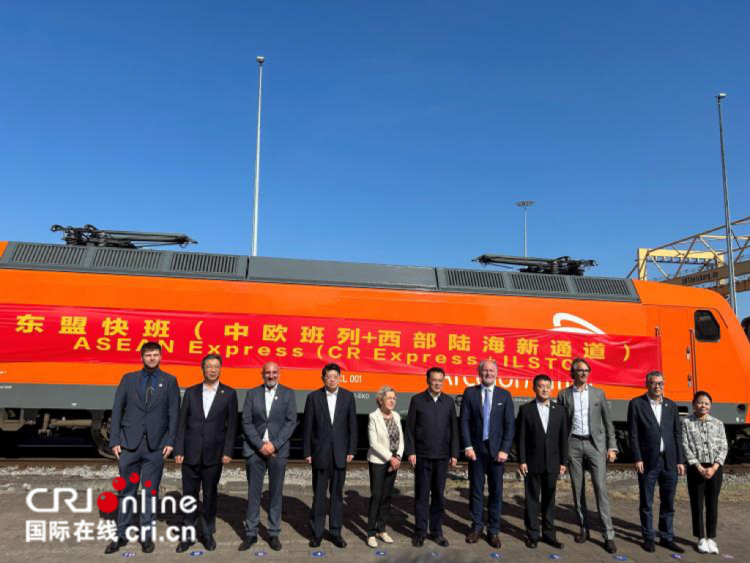 联通欧亚，共享发展：“东盟快班”回程在德国杜伊斯堡首发   实现欧亚双向对开_fororder_d0a2498b-adcc-402b-888b-9d996784346a