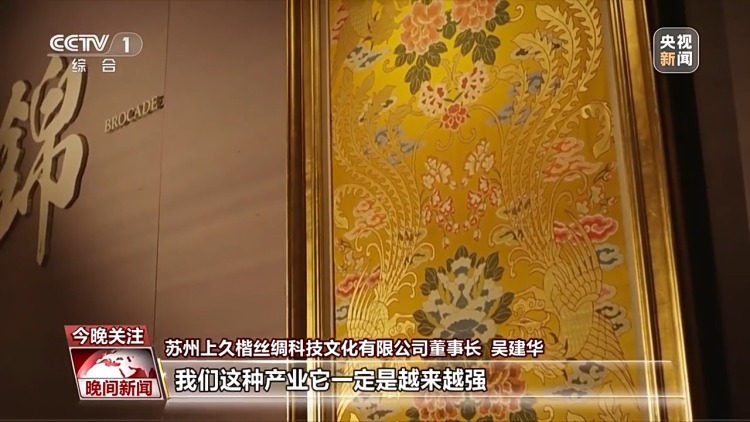 千年经典向新行丨解锁东方美学 宋锦焕发新生掀起“新国潮”