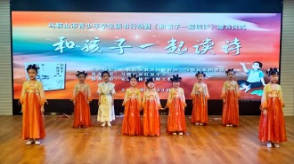 诗意浸润童心 书香筑梦未来 ——马鞍山市举办青少年读书行动暨《和孩子一起读诗》赠书仪式