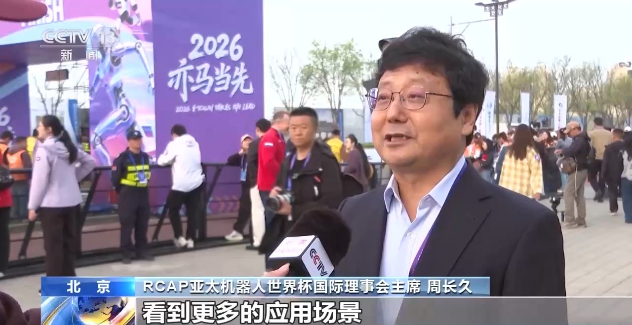 视频丨人形机器人半马比赛中外队伍同场竞技 打开国际合作新形势