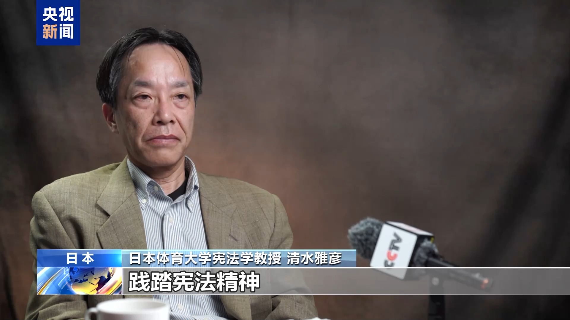 视频丨日本学者:高市政权种种动向与日本宪法精神背道而驰
