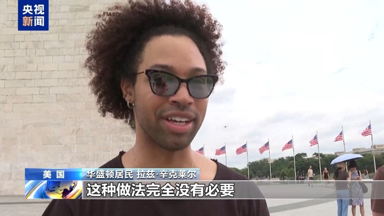 国民警卫队正式执行任务 华盛顿成美党争修罗场 流浪汉沦为棋子