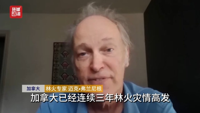 听鉴世界 | 加拿大林火蔓延 专家称气候变暖系主因